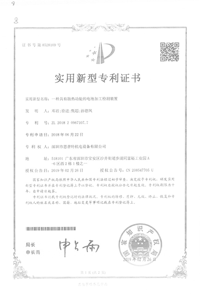 实用新型专利证书12详情