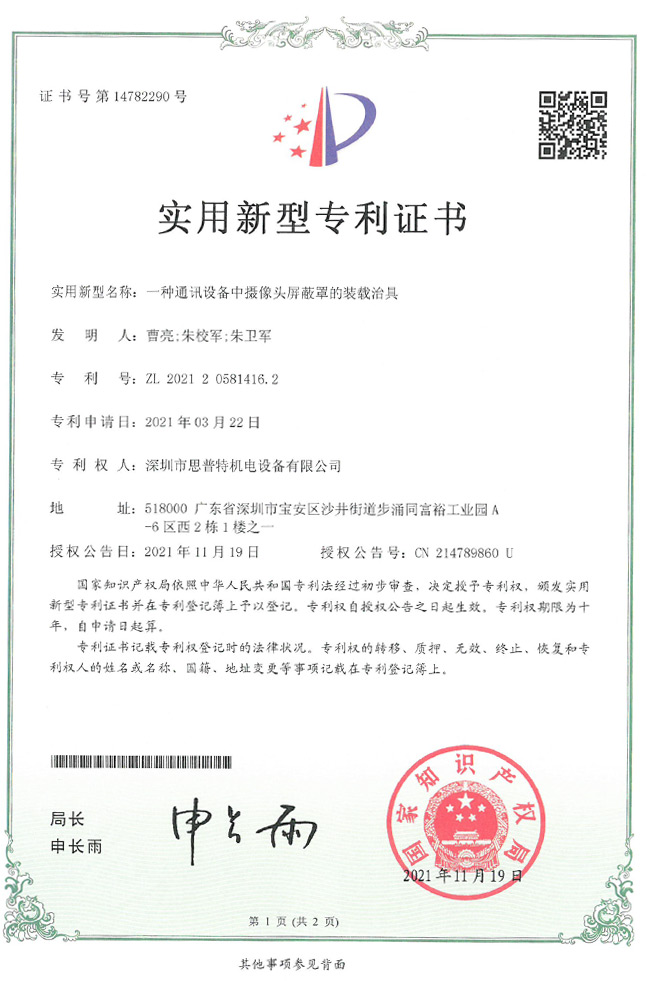 实用新型专利证书2详情